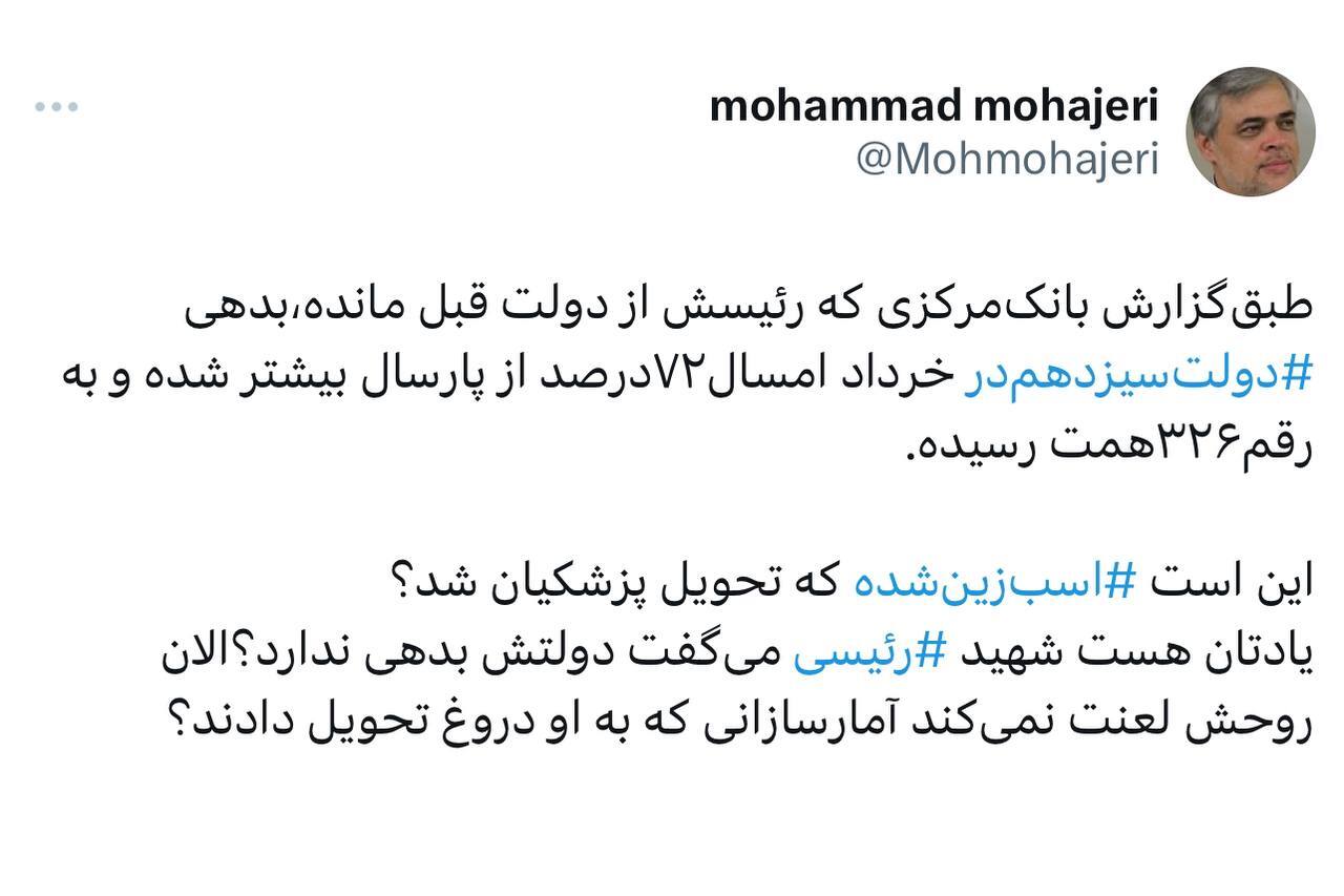 محمد مهاجری: این است ⁧ اسب زین شده⁩ که تحویل پزشکیان شد؟