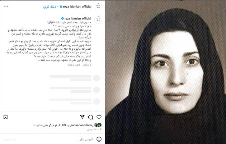 رضا کیانیان: مادرم نذر امام رضا کرد تا من به دنیا آمدم