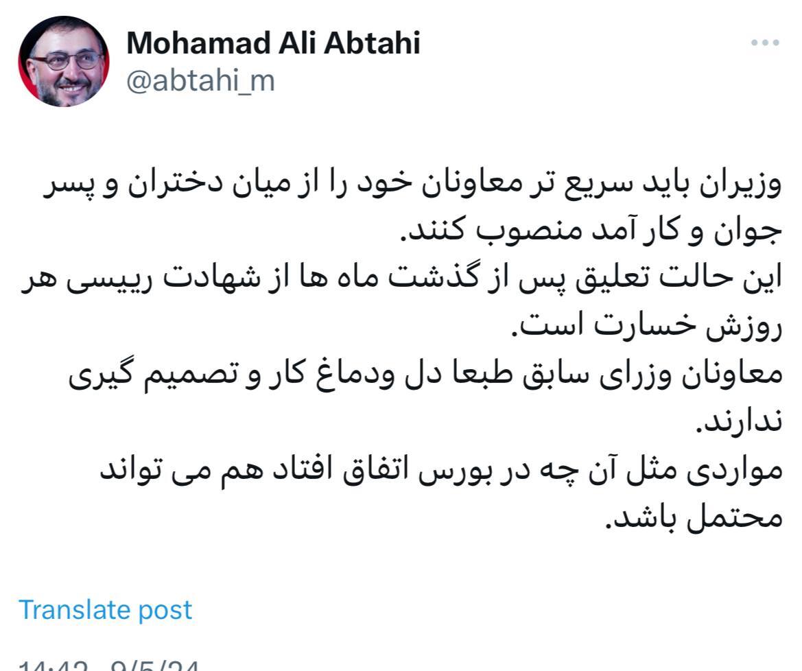 ابطحی: معاونان وزرای سابق، دل و دماغ کار ندارند///