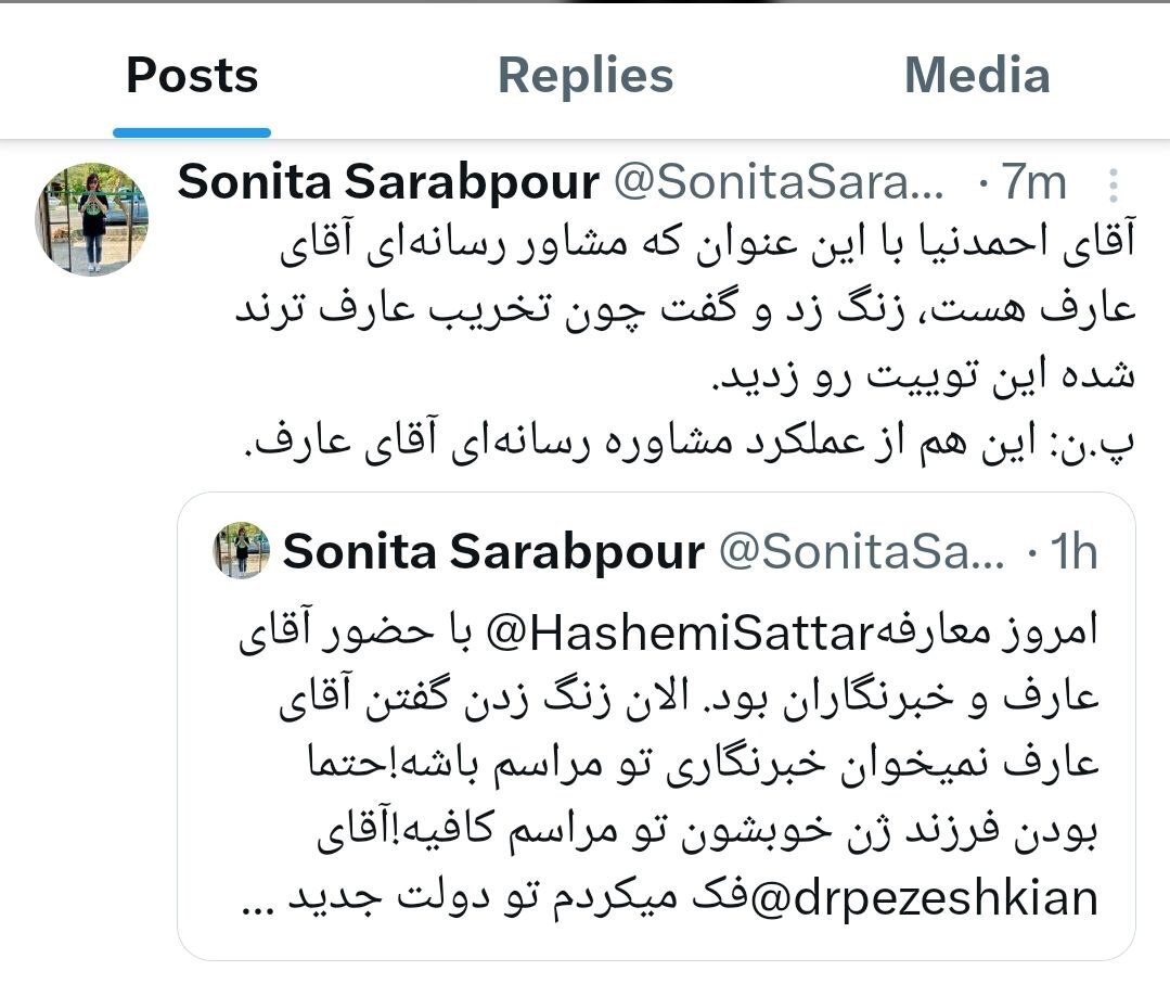 تکرار حضور پسر عارف در مراسم معارفه وزیر ارتباطات پزشکیان/ خبرنگاران را راه ندادند