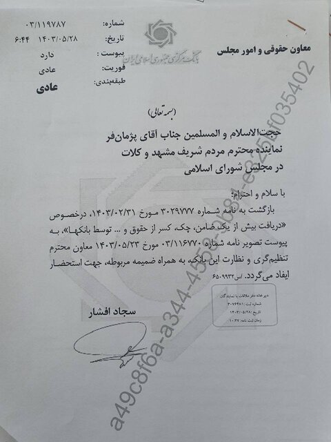 تخلفات بانک‌ها صدای نماینده مجلس را درآورد؛ پژمانفر به رئیس کل بانک مرکزی نامه نوشت