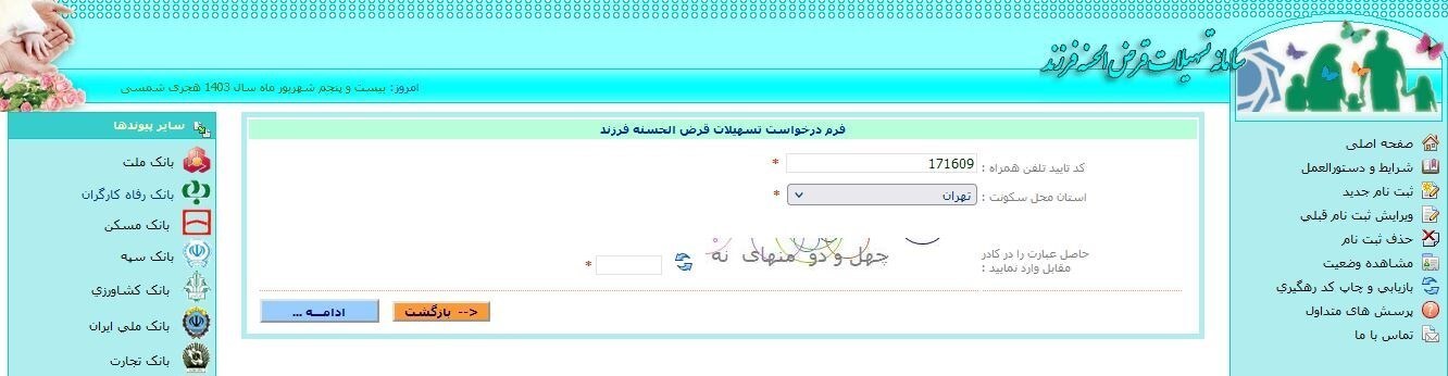 اندر مصائب ثبت‌نام وام فرزند و ازدواج! ///