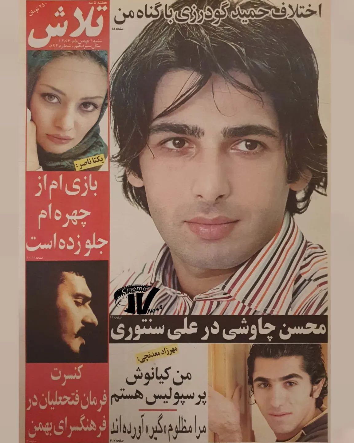 یکتا ناصر ۲۰ سال پیش درباره خودش چگونه فکر می‌کرد؟