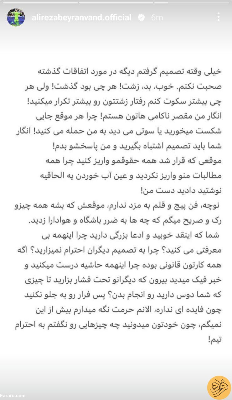 حمله‌ی شدید علیرضا بیرانوند به مدیران پرسپولیس