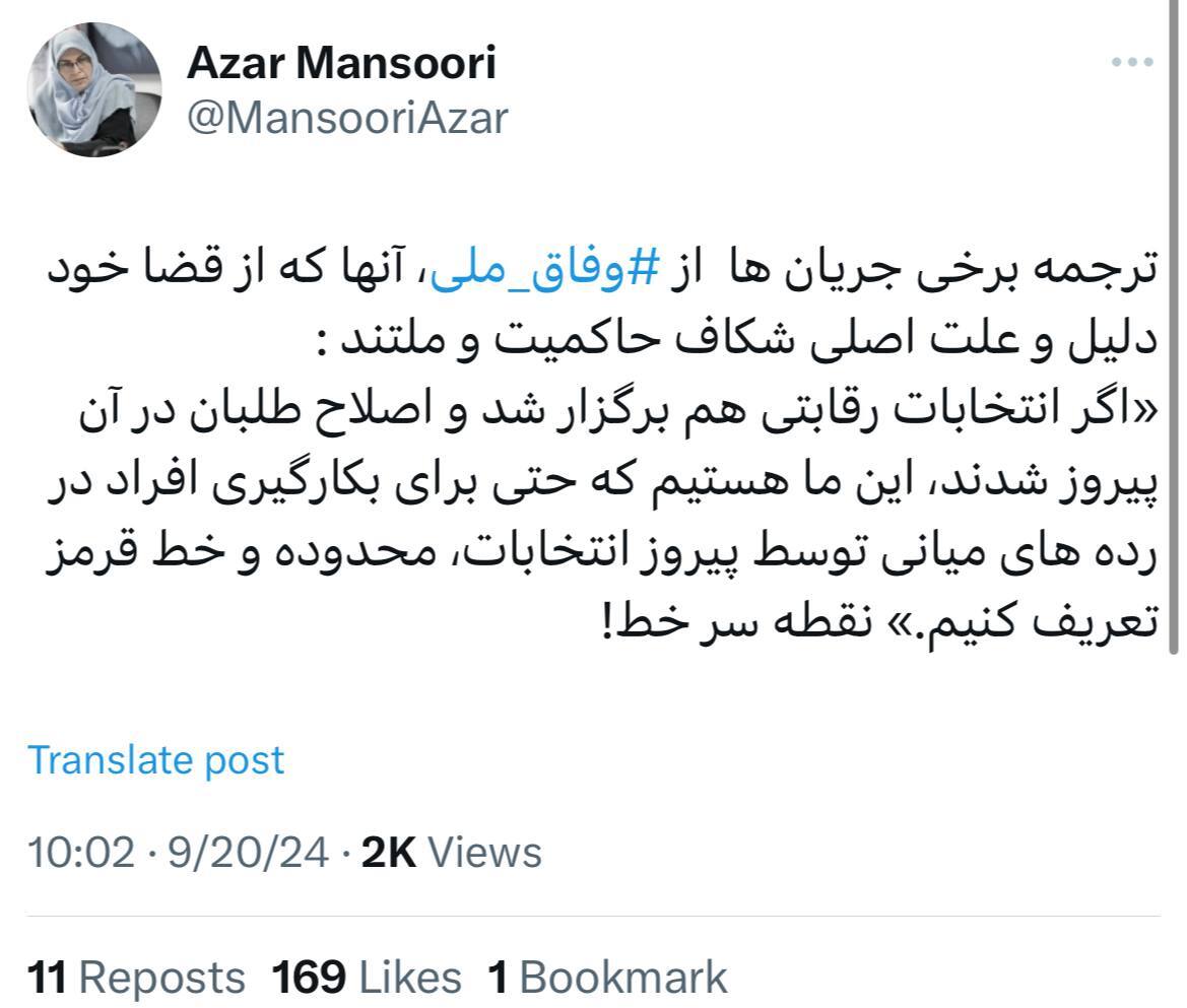 آذر منصوری: عاملان اصلی شکاف حاکمیت و ملت، همچنان خط قرمز تعریف می‌کنند