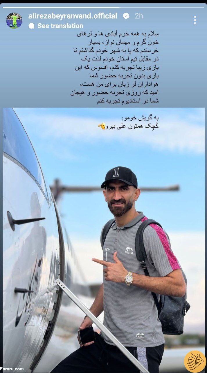 (عکس) افسوس بزرگ بیرانوند در بازگشت به خرم‌آباد