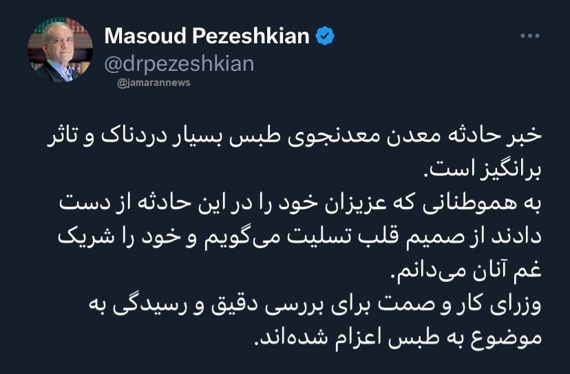 پزشکیان وزرای کار و صمت را به طبس اعزام کرد