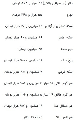 قیمت طلا، سکه و ارز امروز ۶ مهرماه ۱۴۰۳ / سقف مقاومتی طلا و سکه شکست ////