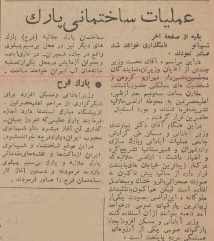 (عکس) سفر به تهران قدیم؛ پارک لاله تهران چگونه ساخته شد؟