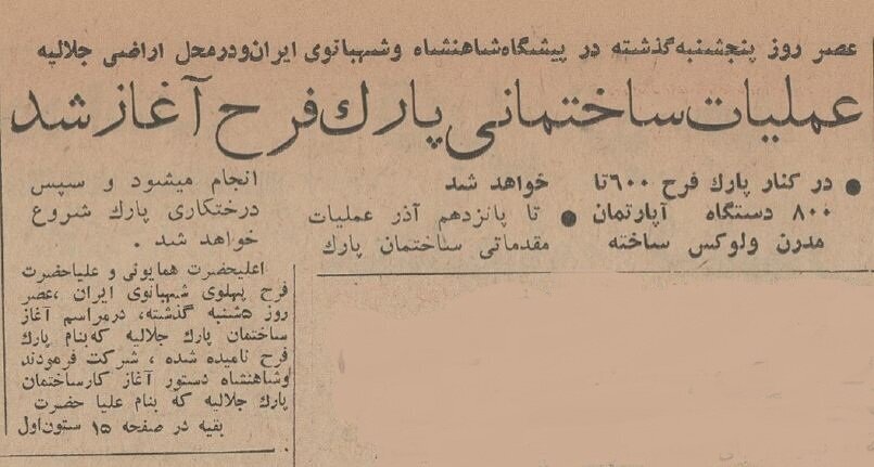(عکس) سفر به تهران قدیم؛ پارک لاله تهران چگونه ساخته شد؟