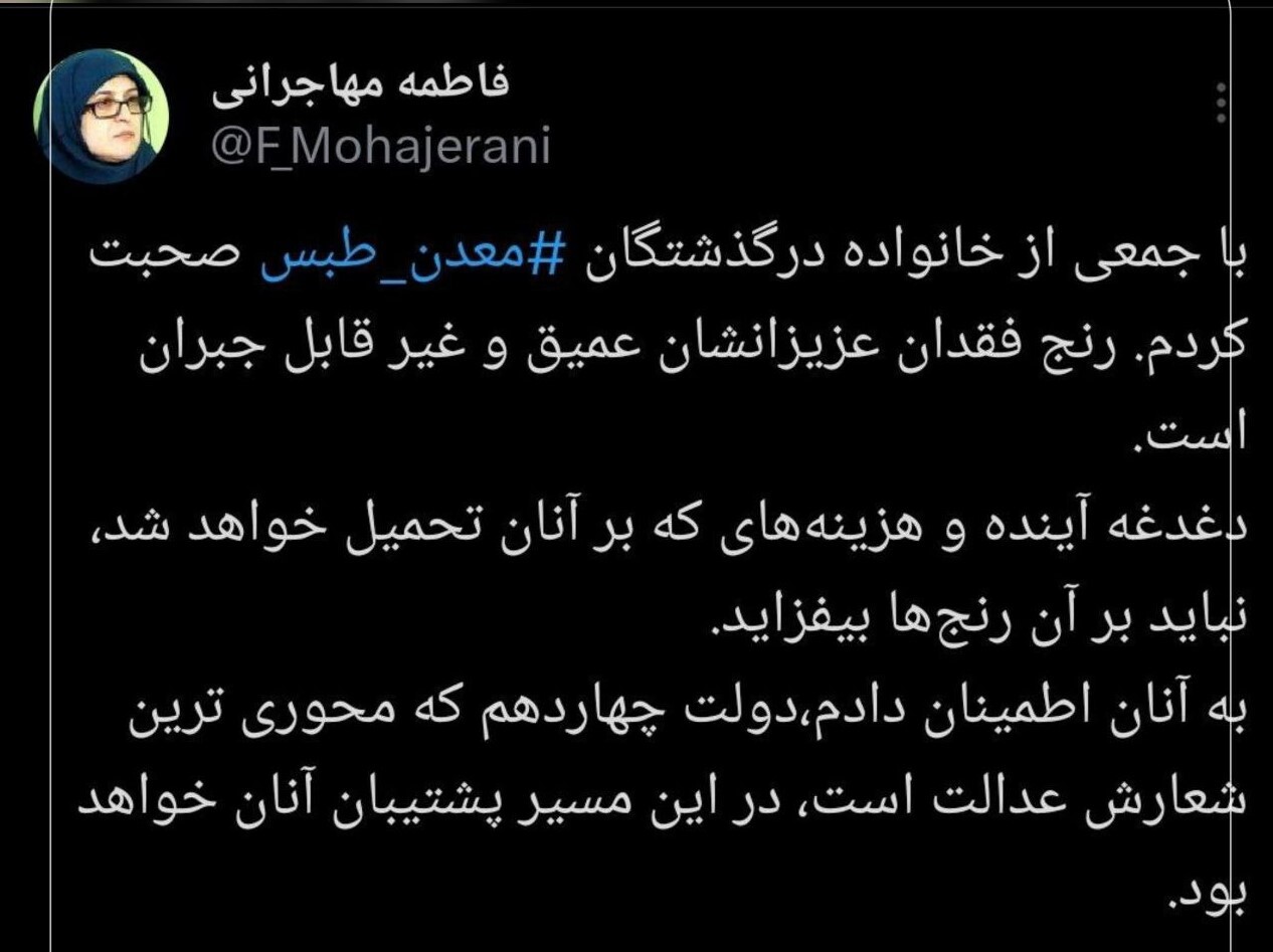 سخنگوی دولت: پشتیبان خانواده جانباختگان معدن طبس هستیم / ‏دغدغه آینده و هزینه‌هایی که بر آنان تحمیل خواهد شد، نباید بر آن رنج‌ها بیفزاید