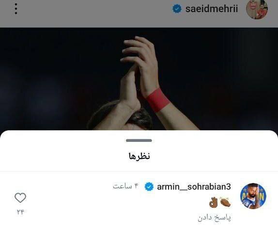 (عکس) کامنت جنجالی آرمین سهرابیان زیر پست سعید مهری!