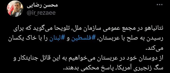 عربستان پاسخ محکمی به اظهارات امروز نتانیاهو بدهد