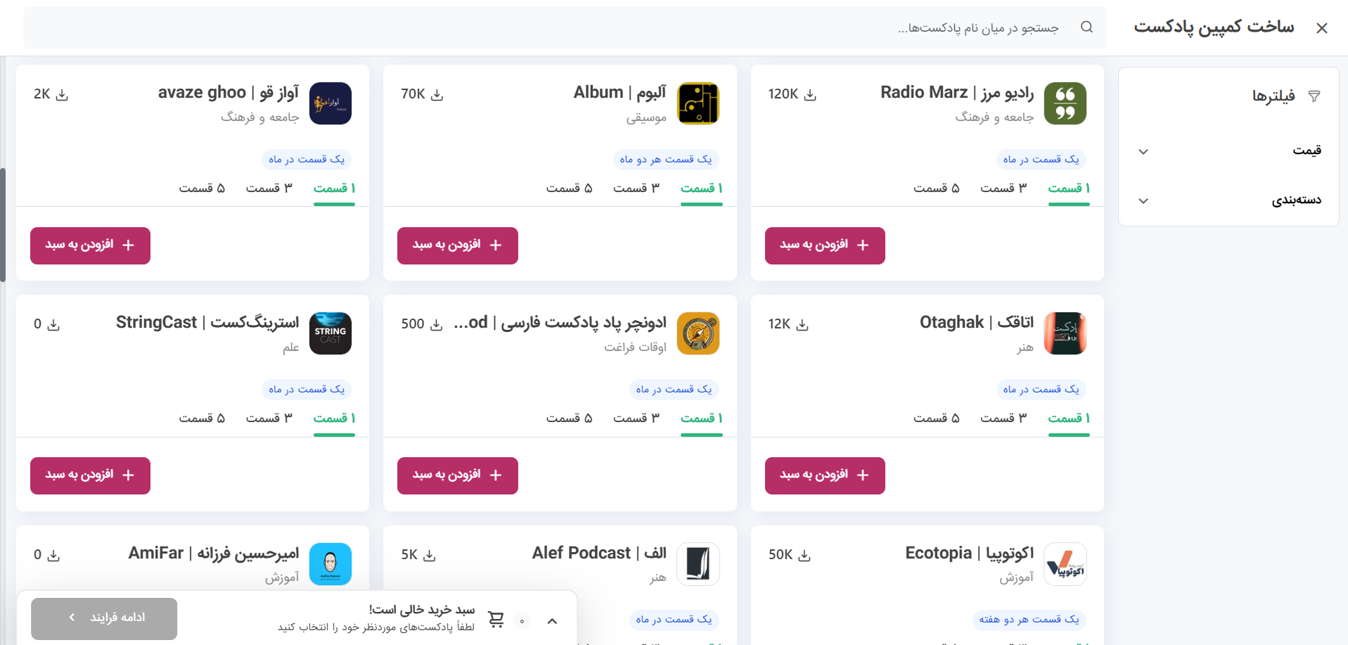 هم‌زمان با روز جهانی پادکست؛ پلتفرم اسپانسرشیپ پژوا شروع به کار کرد