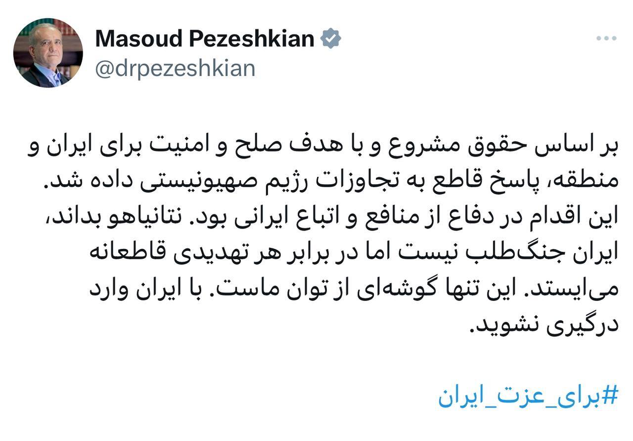 واکنش رئیس جمهور با هشتگ برای عزت ایران