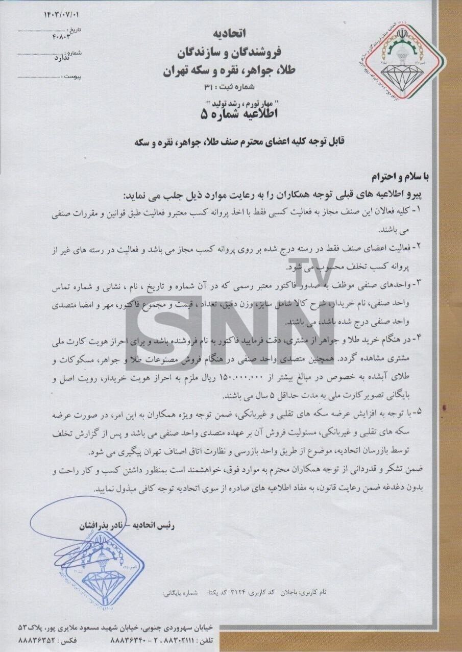 شرایط جدید فروش طلا اعلام شد / خرید طلا با کارت ملی