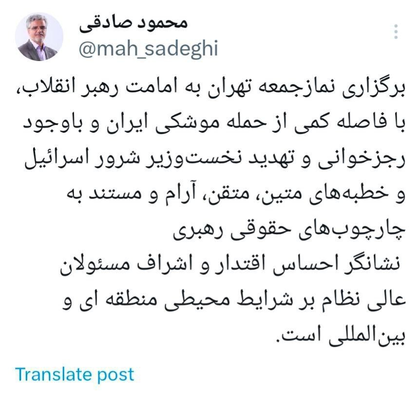 حاشیه و متن نماز جمعه امروز تهران حاشیه و متن نماز جمعه امروز تهران