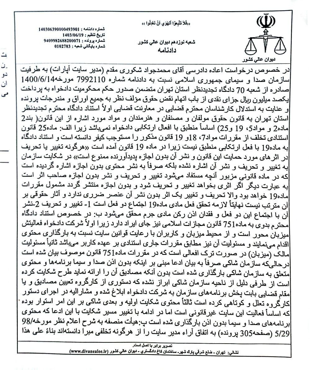 شکایت صداوسیما از مدیرعامل آپارات به کجا رسید؟