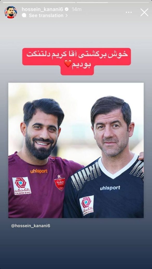 (عکس) استوری کنعانی زادگان برای بازگشت باقری به پرسپولیس