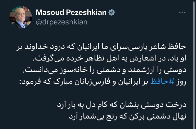 پیام پزشکیان به مناسبت روز بزرگداشت حافظ