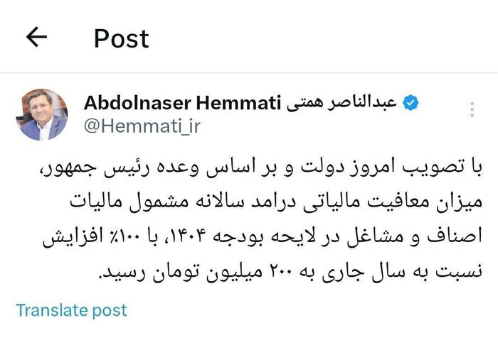 معافیت مالیاتی درآمد سالانه مشمول مالیات اصناف و مشاغل به ۲۰۰ میلیون تومان رسید
