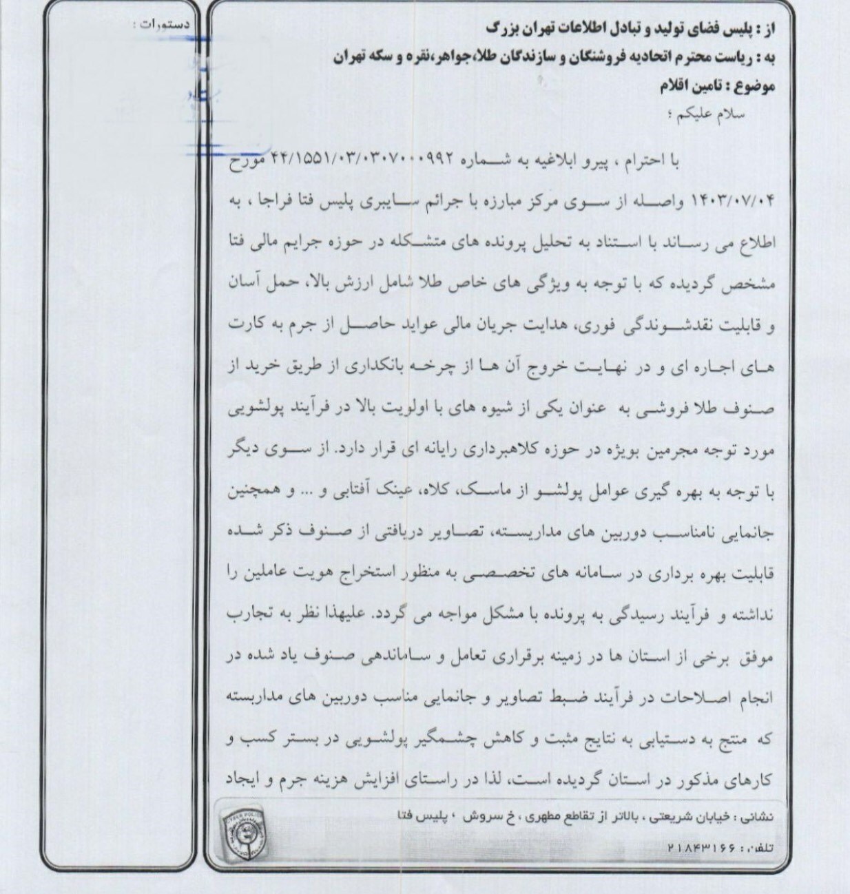 طلافروش‌ها ملزم به نصب دوربین مشرف به چهره مشتریان شدند