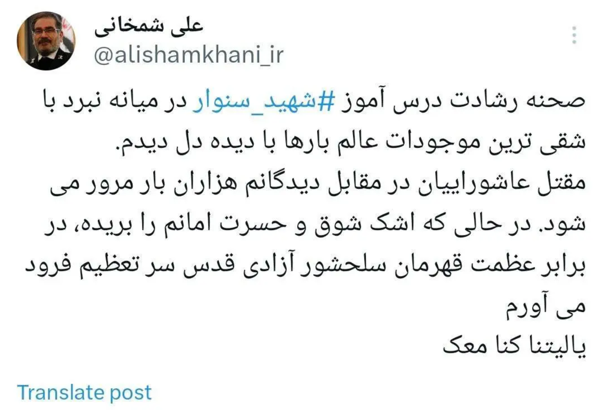 واکنش شمخانی به شهادت یحیی سنوار