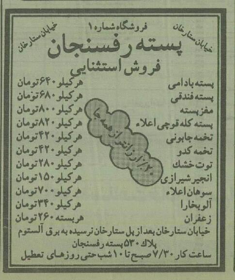 ۳۰ سال پیش قیمت انواع خشکبار چقدر بود؟