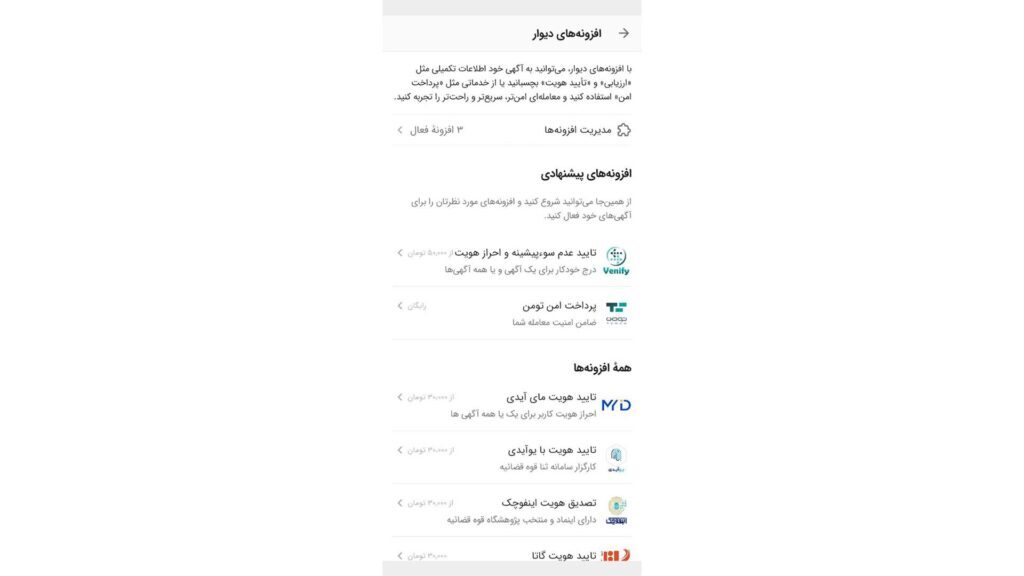 دیوار برای حرفه‌ای‌ها؛ همه امکانات پنل جدید کسب‌‌وکارها