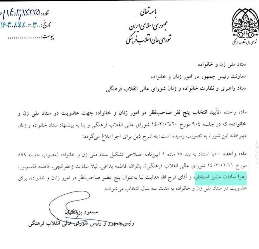 همسر قالیباف با حکم پزشکیان پست جدید گرفت؛ زهرا مشیر کیست؟