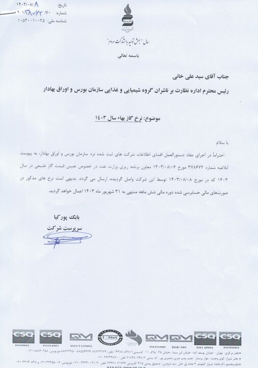 نرخ جدید خوراک صنایع و پتروشیمی‌ها اعلام شد///