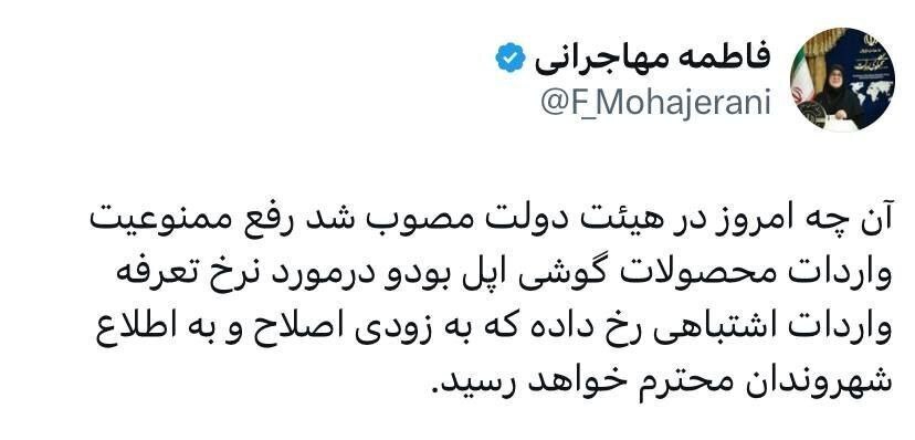 سخنگوی دولت درباره تعرفه واردات آیفون: اشتباه شده