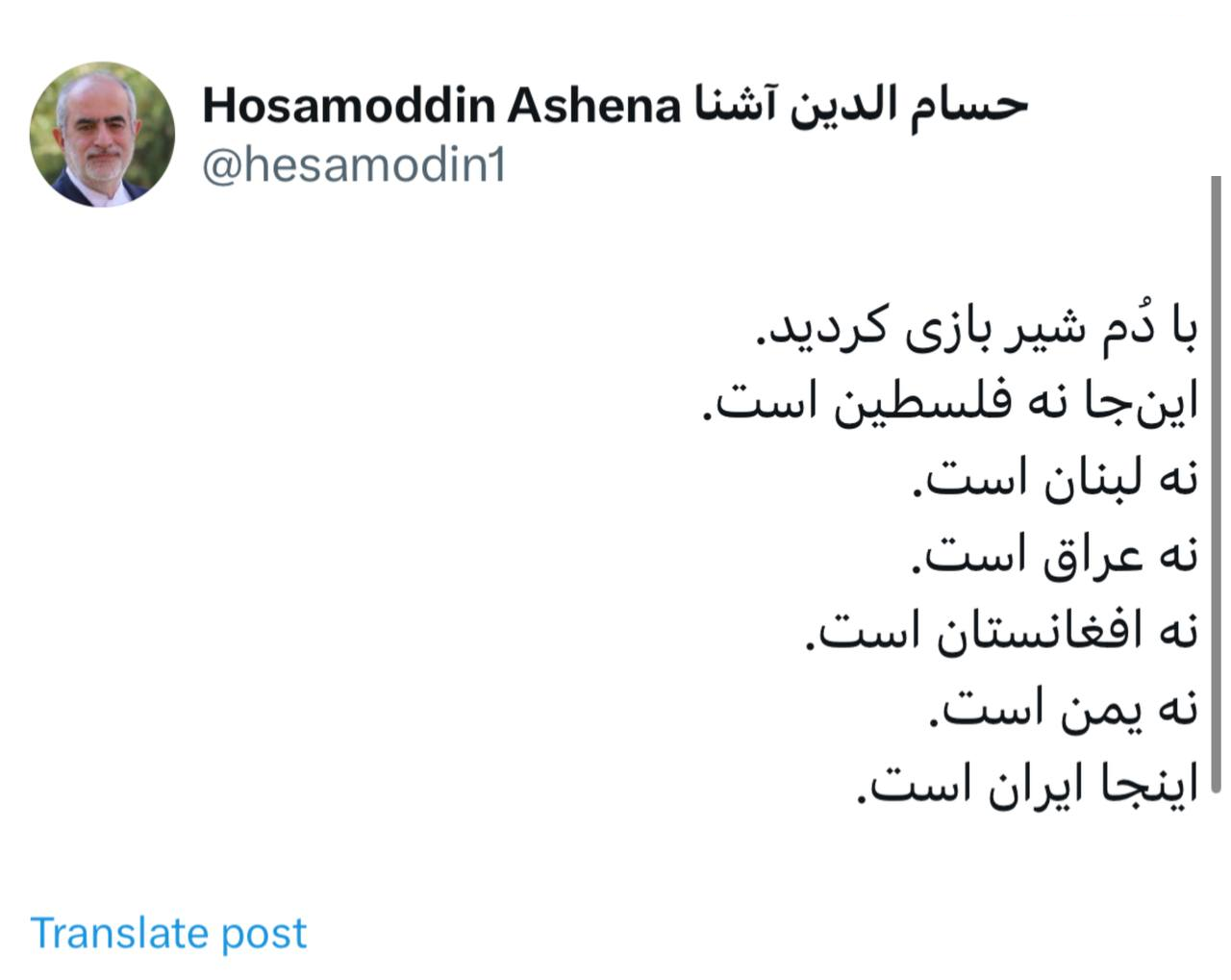 واکنش حسام الدین آشنا به حمله نظامی اسرائیل علیه ایران