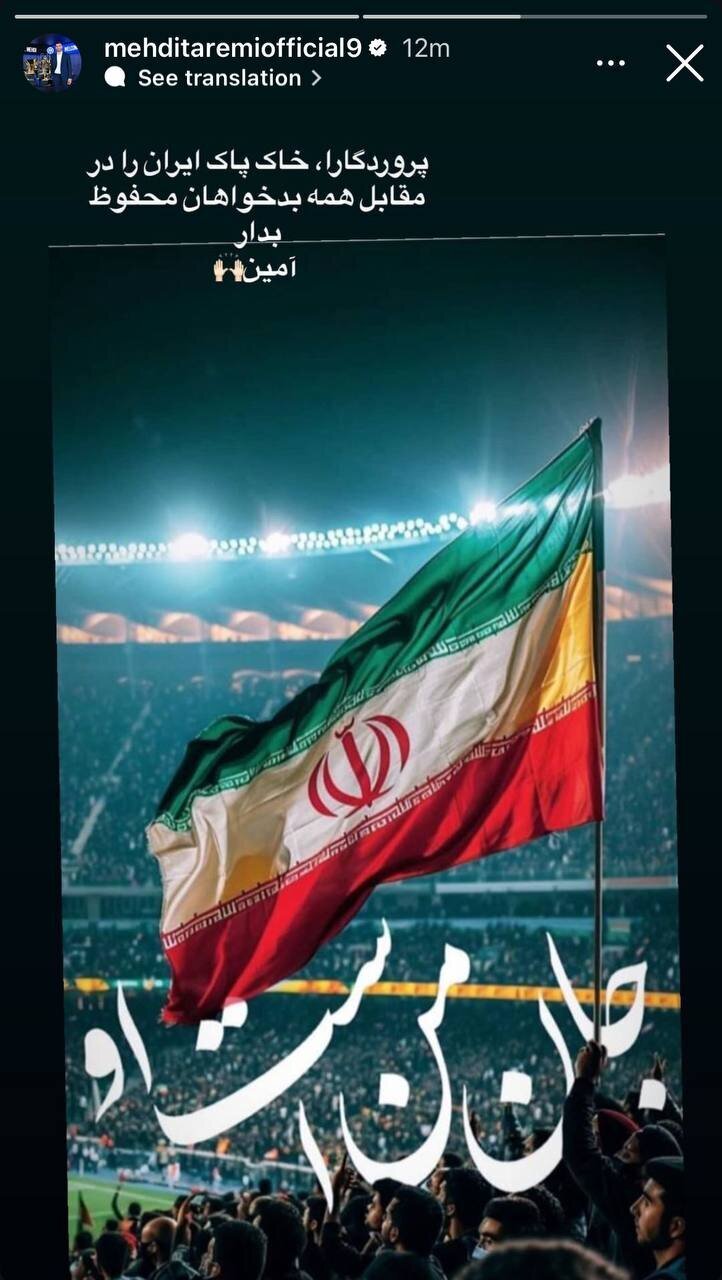(عکس) واکنش مهدی طارمی به حمله نظامی اسرائیل