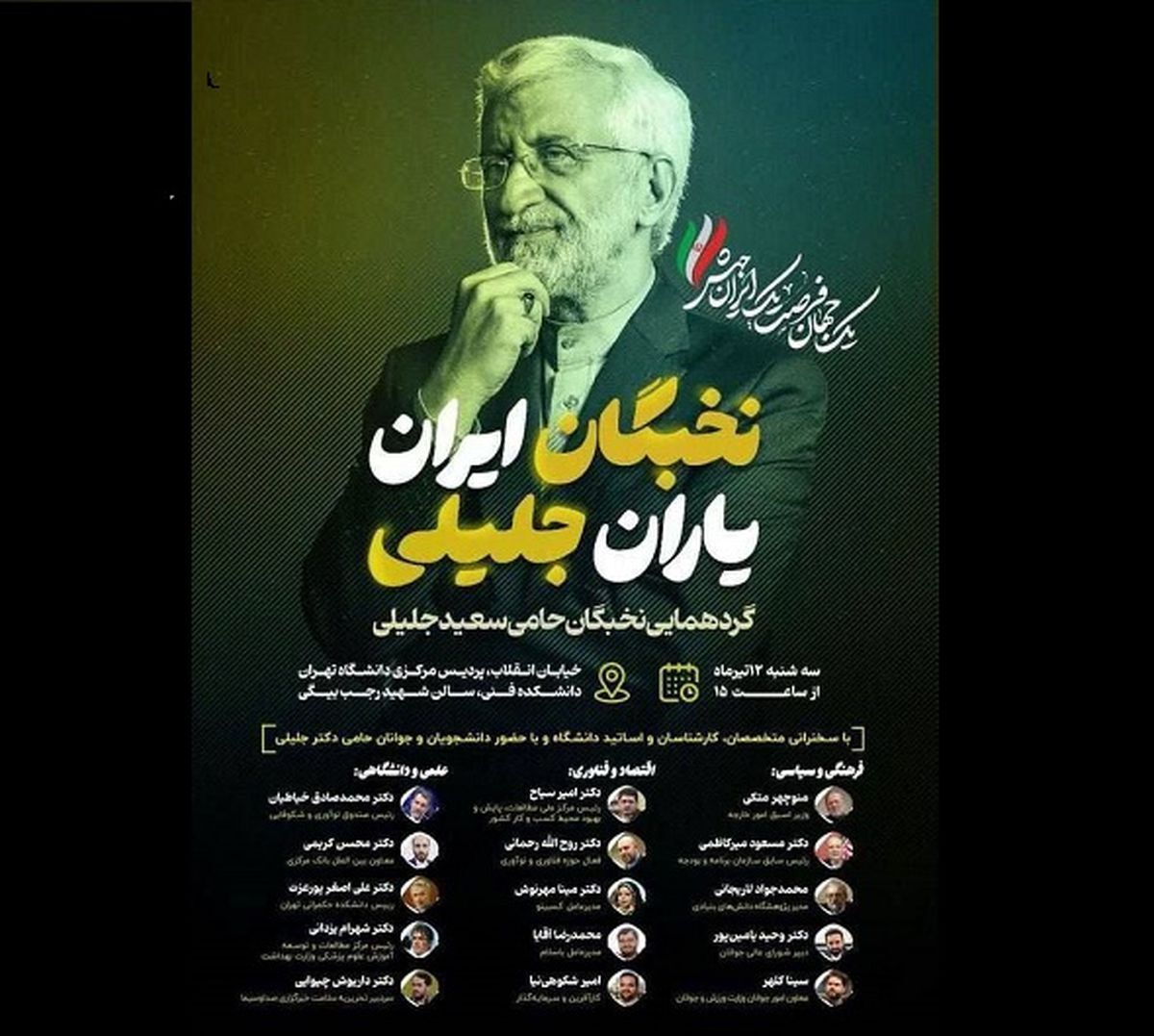 حکم دنیامالی، وزیر ورزش برای حامی انتخاباتی جلیلی