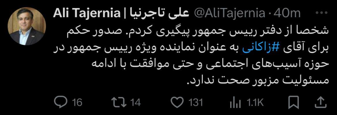 علی تاجرنیا، فعال سیاسی: «علیرضا زاکانی» دستیار ویژه رییس جمهور نیست