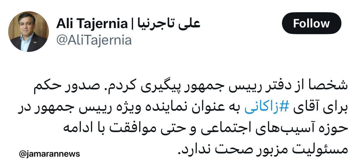 تکذیب خبر حکم پزشکیان برای زاکانی
