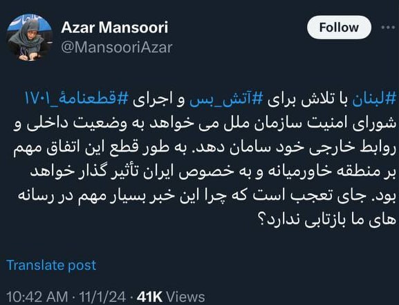 آذر منصوری: چرا تلاش‌های لبنان برای آتش بس در رسانه‌های داخلی بازتاب ندارد؟!