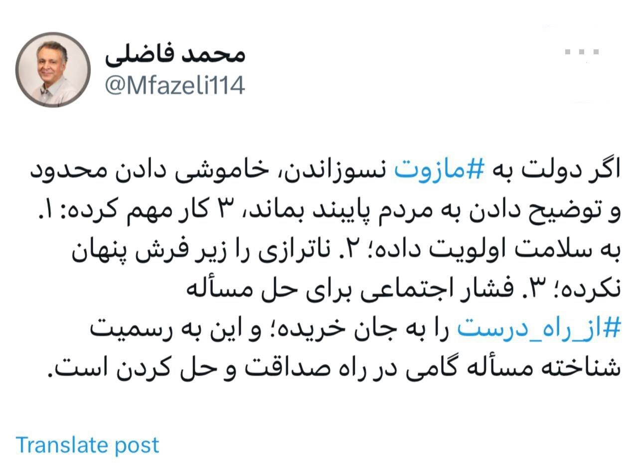 سه کار مهم دولت در توقف مازوت سوزی