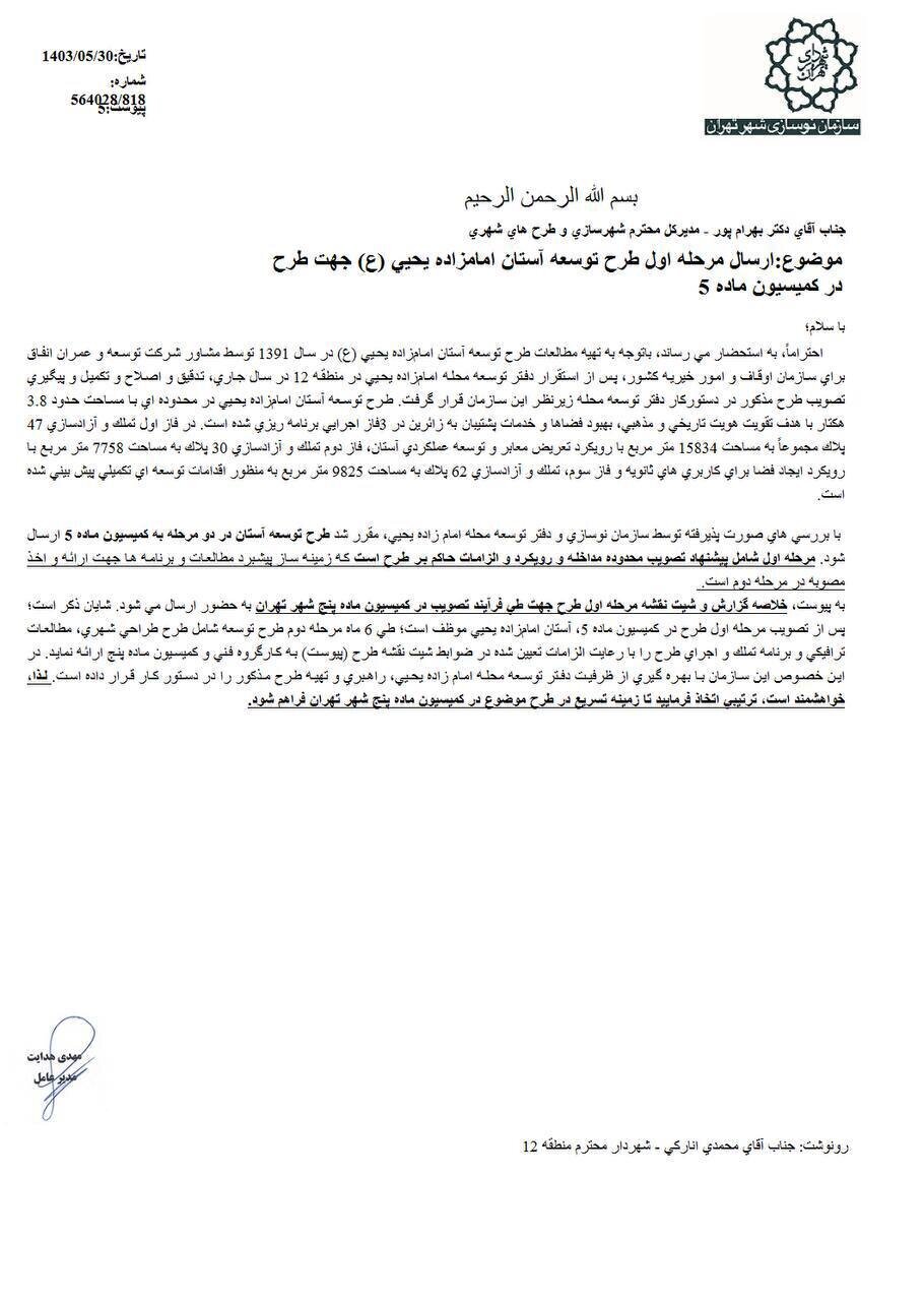 طرح توسعه امام‌زاده در تهران؛ چه کسی پاسخگوی تخریب بناهای ارزشمند می‌شود؟