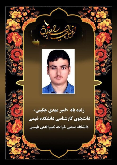 توضیحات دانشگاه خواجه نصیر درباره درگذشت یک دانشجو