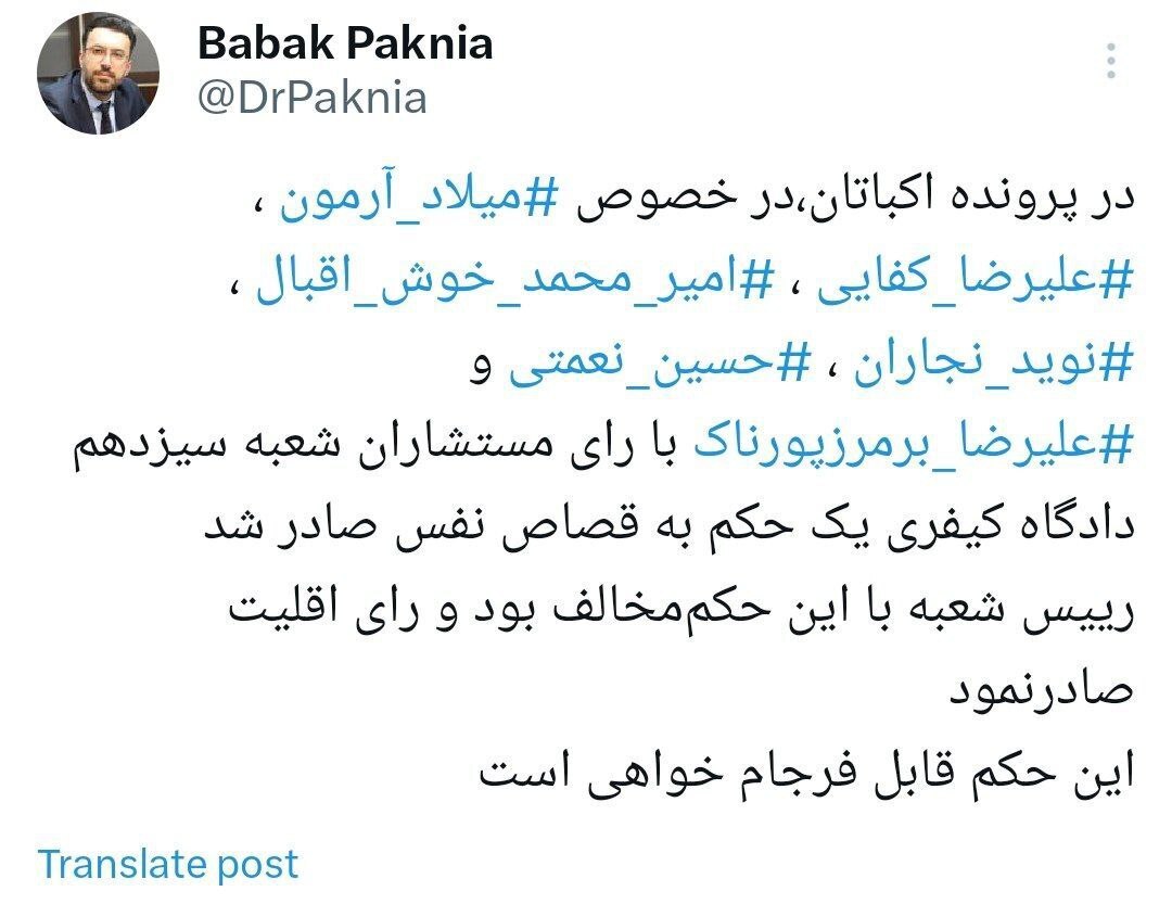 ۶ نفر از متهمان پرونده شهید آرمان علی‌وردی به قصاص محکوم شدند