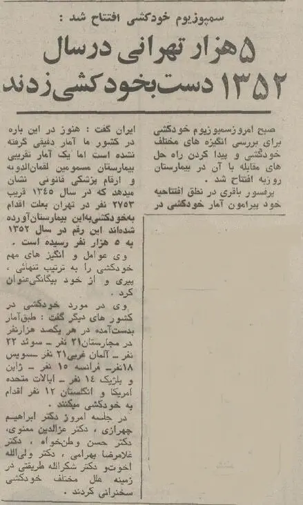 ۵ هزار تهرانی خودکشی کردند!