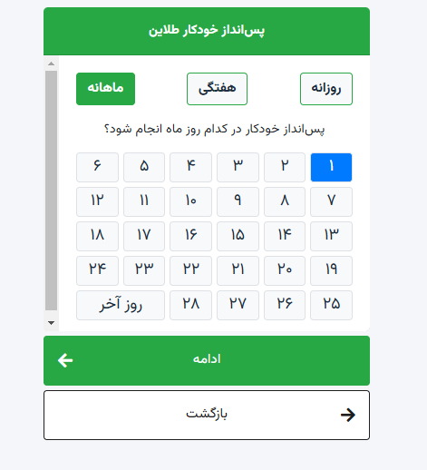 امکان پس‌انداز خودکار طلاین چیست و چه فایده‌ای دارد؟