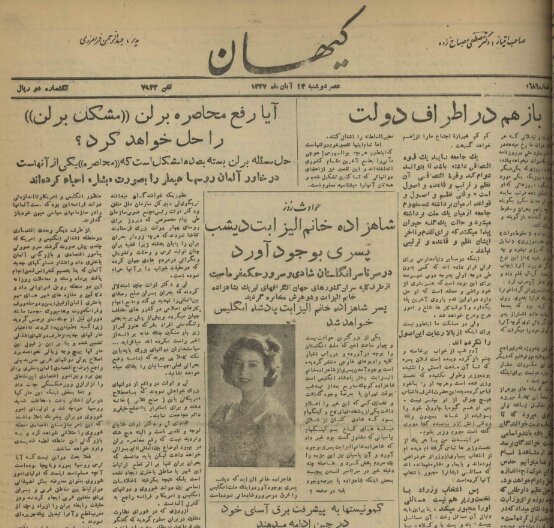 بازتاب تولد پادشاه بریتانیا در روزنامه کیهان / «راجع به وزن کودک هنوز اطلاعی در دست نیست، اما پسر زیبایی است»