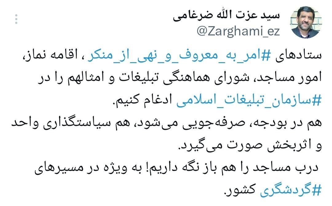پیشنهاد ضرغامی برای صرفه جویی در بودجه: ستاد‌های ‎امر به معروف، اقامه نماز، امور مساجد، شورای هماهنگی تبلیغات و امثالهم را در ‎سازمان تبلیغات ادغام کنید