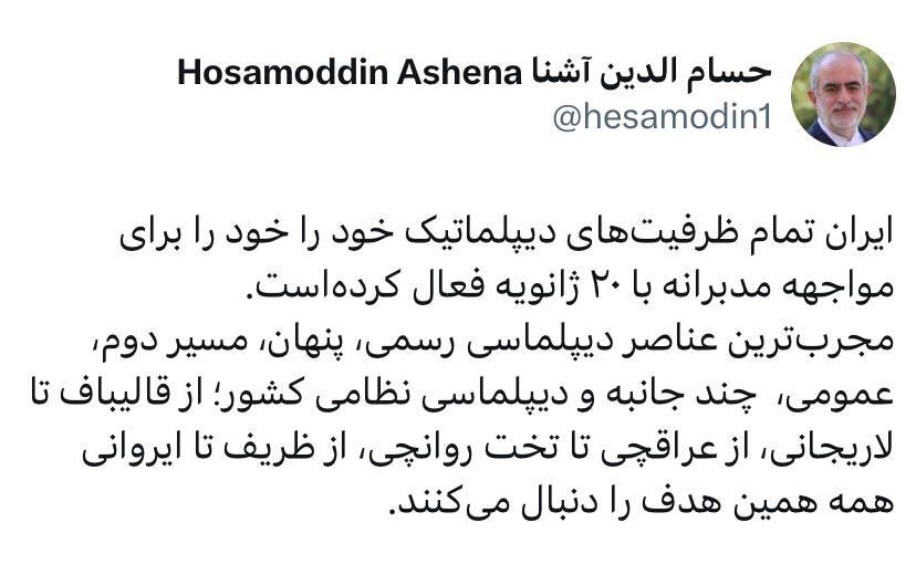 آشنا: ایران با همه ظرفیت آماده آمدن ترامپ است