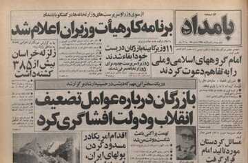 مهندس بازرگان: تهمت‌پراکنی باعث شکست دولت من شد/ پس از پیروزی انقلاب هجوم همه‌جانبه‌ی گروه‌های چپ به ایران آغاز شد