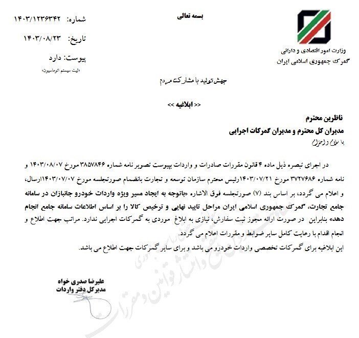 بخشنامه جدید گمرک برای تسهیل واردات خودرو جانبازان