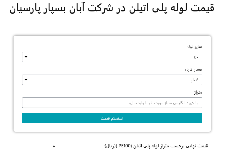 خرید لوله پلی اتیلن و معرفی ابزار قیمت دهی آنلاین